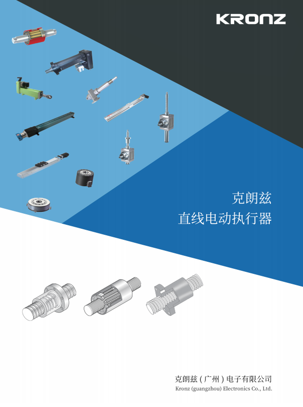 克朗兹电动直线执行器（2025年）
