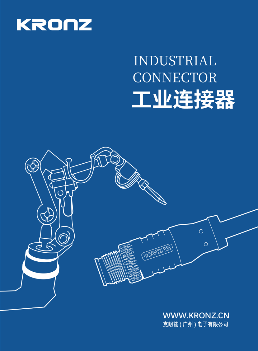 克朗兹工业连接器（2025年）