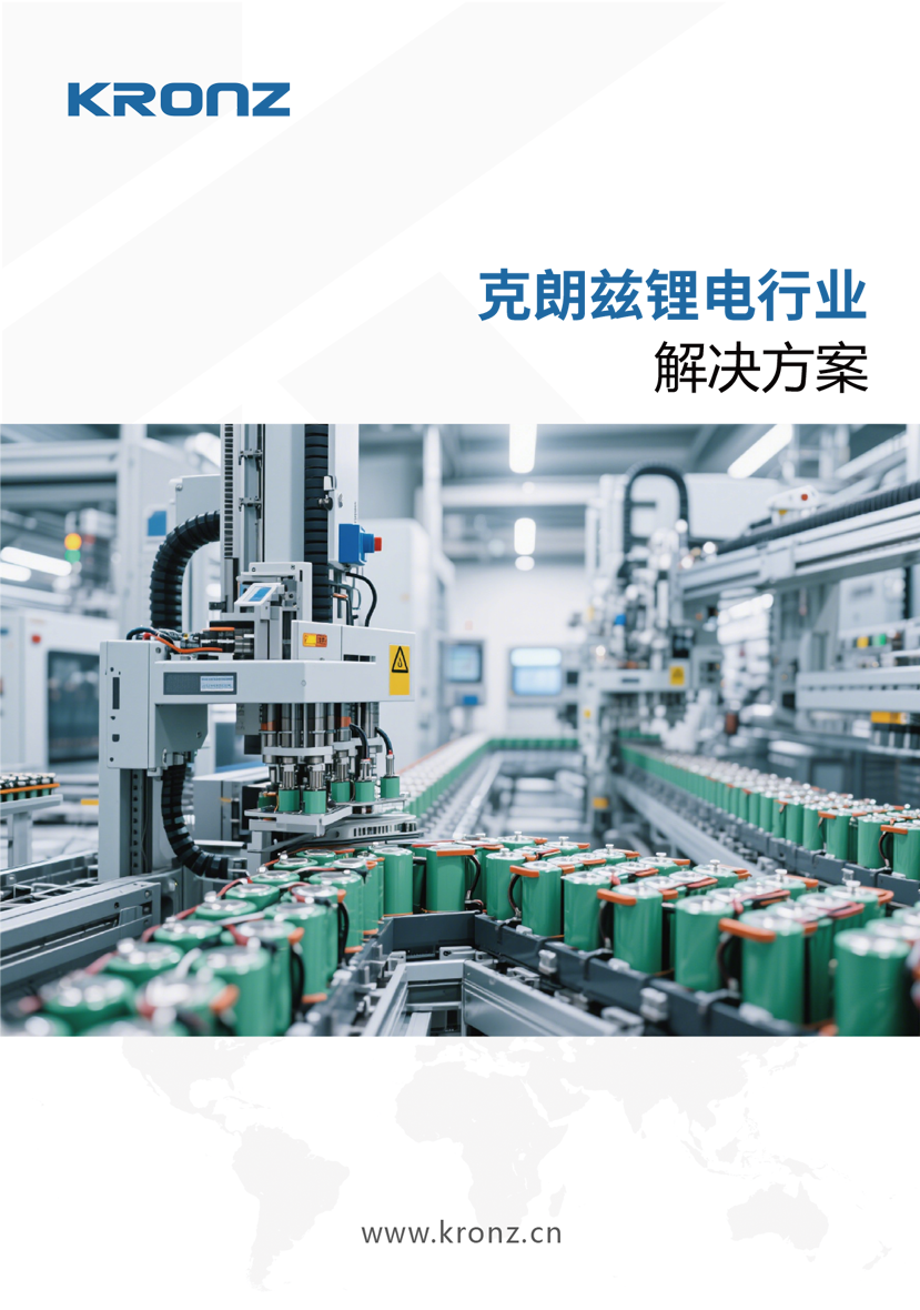 克朗兹锂电池（2025年）