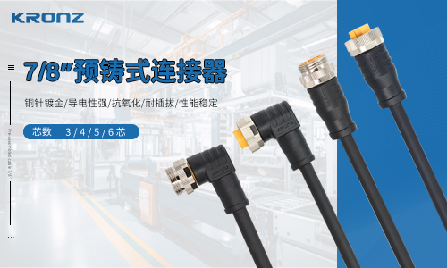 工业场景刚需！这款 7/8'' 连接器，承包电源稳定传输