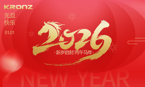 2026年 ▏元旦启新岁 共赴新篇章