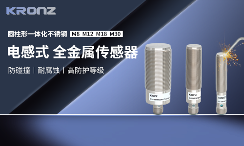 全金属系列电感式传感器：恶劣环境下的可靠检测解决方案