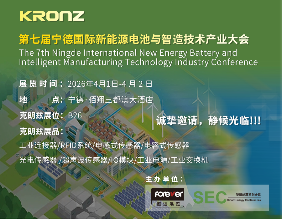 第七届宁德国际新能源电池与智造技术产业大会