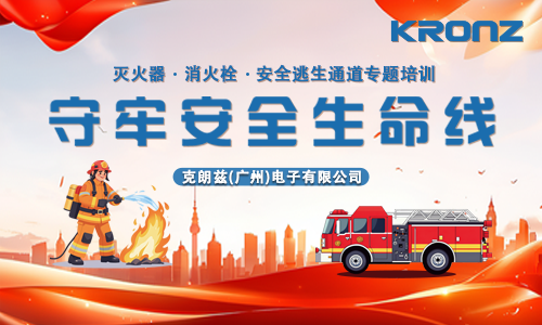 克朗兹安全培训｜以练筑防，夯实企业消防安全“防火墙”